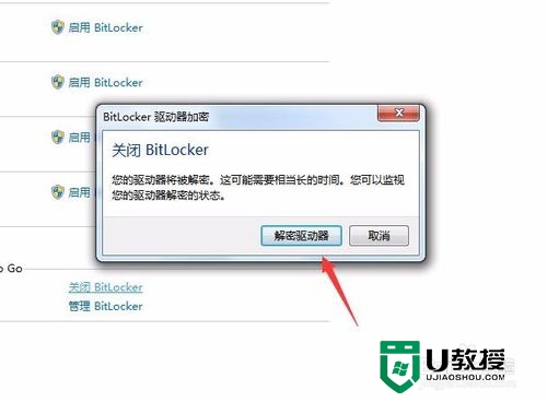 u盘解除BitLocker驱动器加密的方法，步骤4