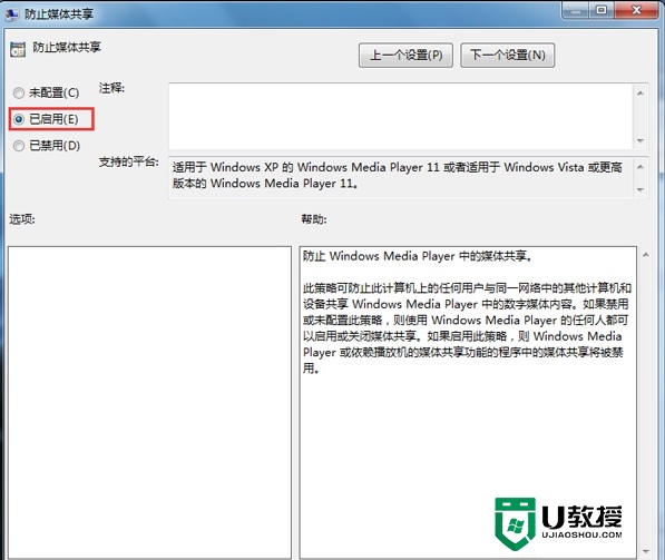 win7 32位系统开启“防止媒体共享”功能
