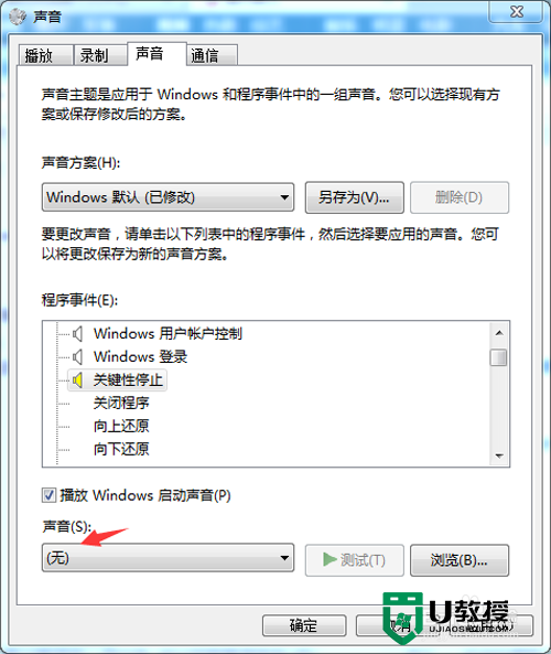 win7系统老发出警告声音怎么办