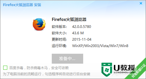win10系统64位安装火狐浏览器的步骤
