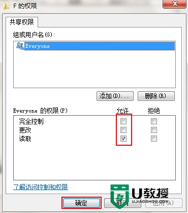 设置u盘文件共享方法，步骤4