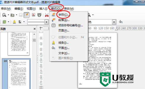 修改PDF文件的文字图文教程