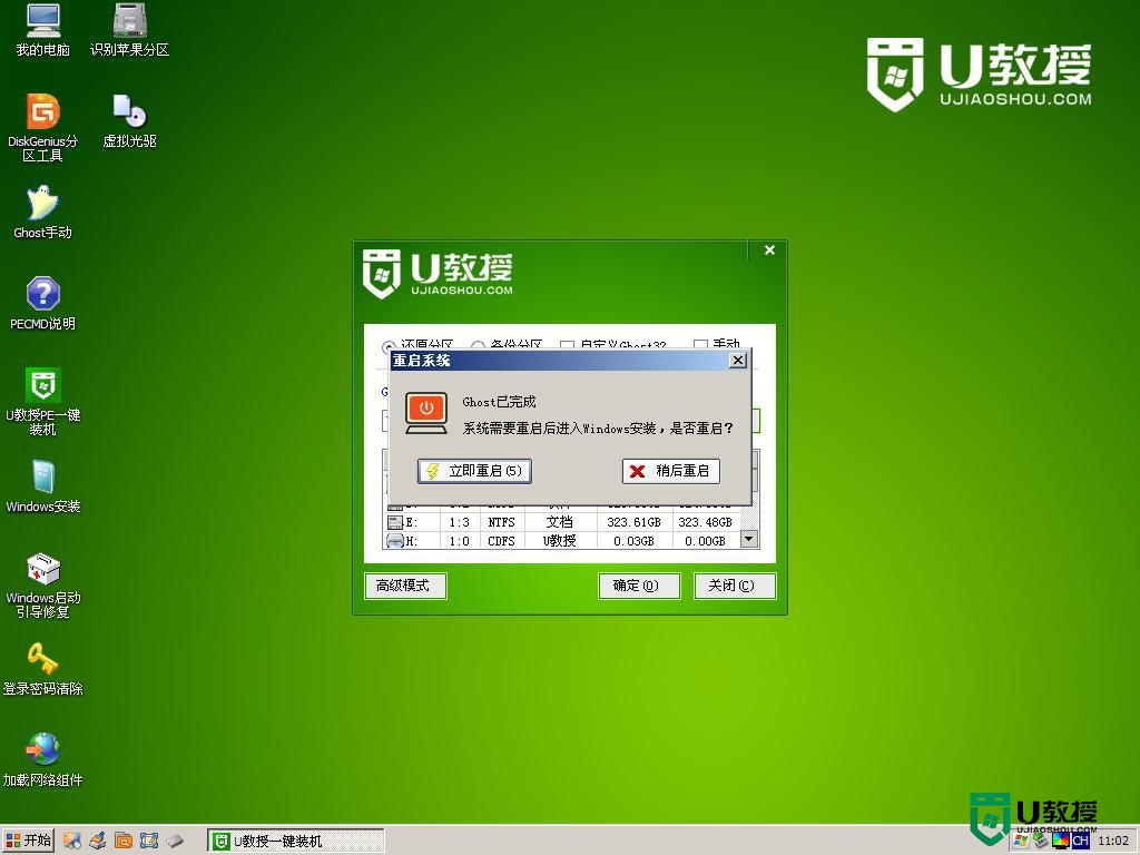 使用u教授u盘修复win7系统，步骤5