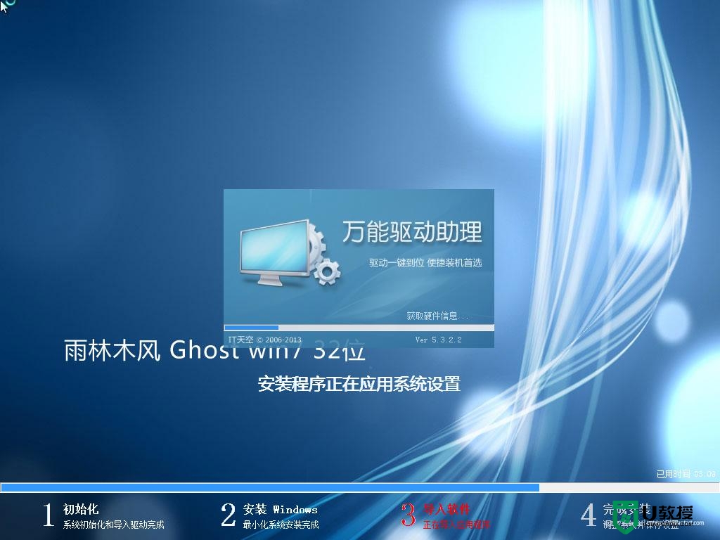 使用u教授u盘修复win7系统，步骤5