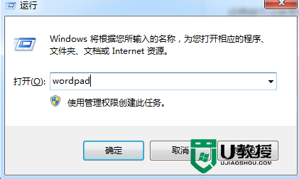 win7旗舰版系统怎么打开写字板功能