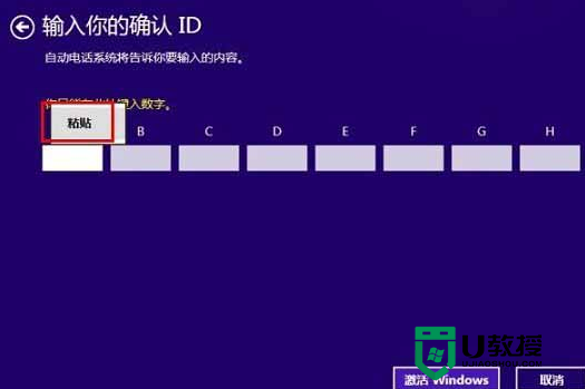 windows8系统电话激活后输入数字失灵怎么办