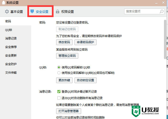 qq退出时删除聊天记录怎么设置