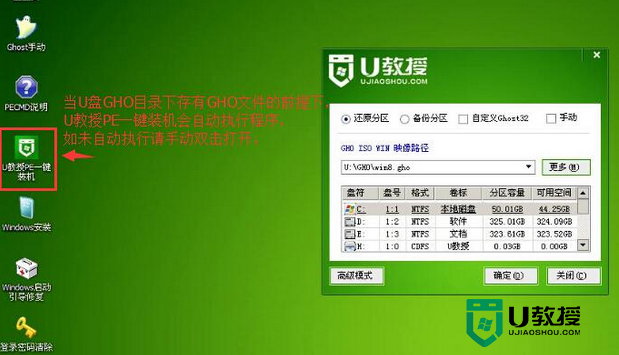 u教授怎么装w8系统，步骤4