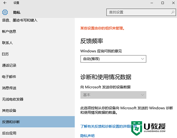 win10系统怎么隐私遥测功能的安全级别，步骤4