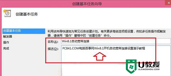 win8系统设置开机自动连接宽带的方法，步骤3