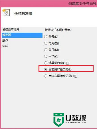 win8系统设置开机自动连接宽带的方法，步骤4