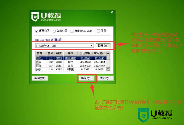 东芝用U盘重装win7旗舰版系统的方法