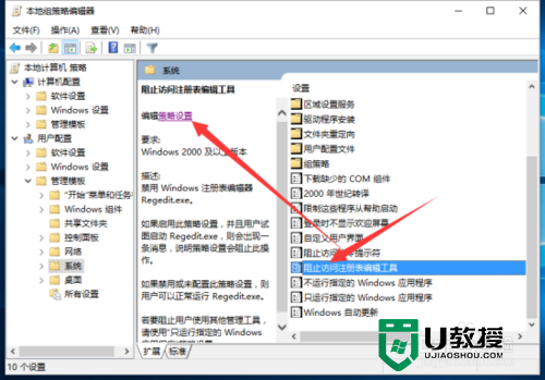 win10正式版解锁注册表编辑器的方法，步骤3