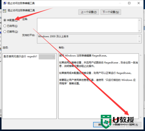 win10正式版解锁注册表编辑器的方法，步骤4