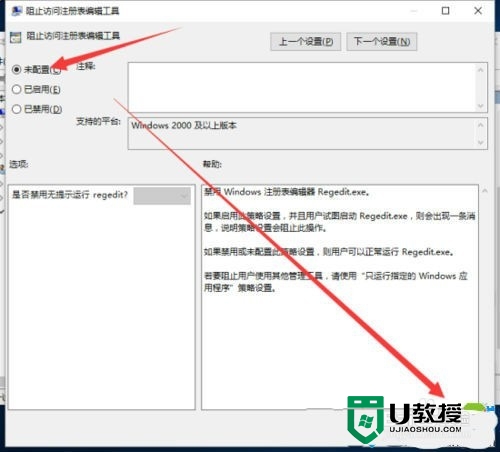 win10系统注册表编辑器不能使用怎么办，步骤4