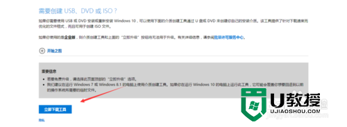 windows10 系统u盘制作步骤1