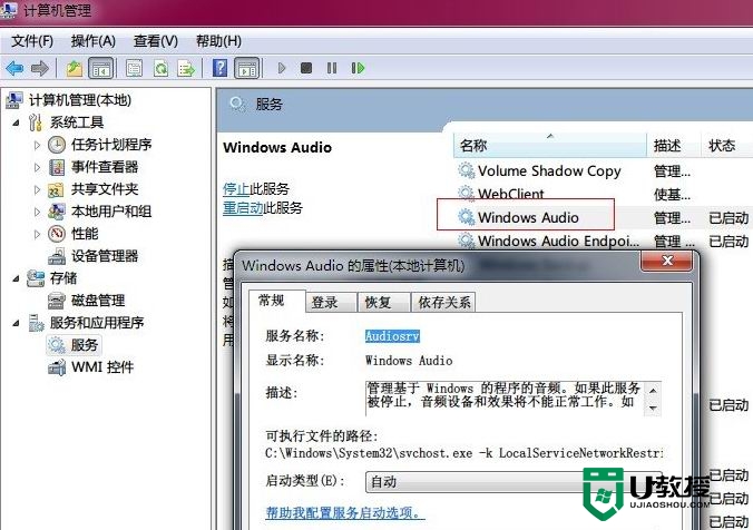 win7话筒没声音怎么办,解决win7话筒不能用的方法，图片4