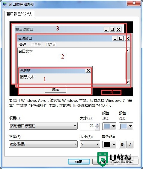 windows7保护眼睛的颜色怎么设置,windows7设置眼镜保护色的方法，步骤3