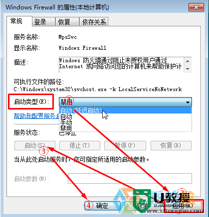 w7防火墙在哪里设置，步骤3