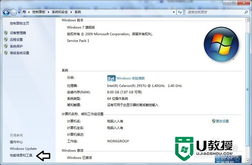 评估Windows 7 操作系统的方法，步骤4