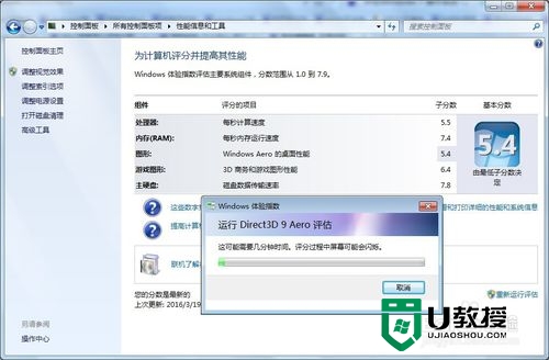 评估Windows 7 操作系统的方法，步骤6