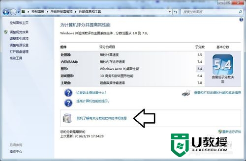 评估Windows 7 操作系统的方法，步骤8