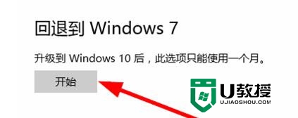 win10怎么还原成win7/win8，步骤4