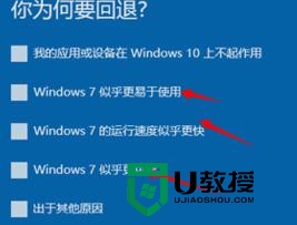 win10怎么还原成win7/win8，步骤5