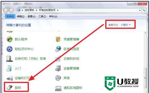 win7笔记本触摸板无法使用怎么办,win7笔记本触摸板设置教程，步骤2