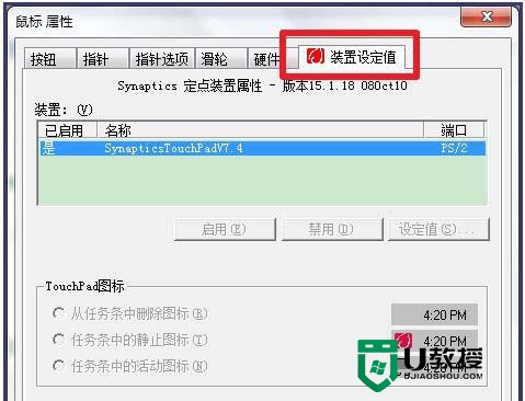 win7笔记本触摸板无法使用怎么办,win7笔记本触摸板设置教程，步骤3