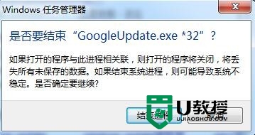 正版win7关闭并禁用googleupdate的方法，步骤3