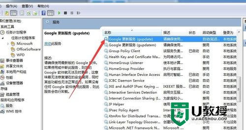 正版win7关闭并禁用googleupdate的方法，步骤8