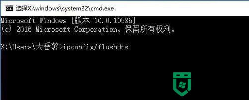 windows10清理dns缓存的最佳方法，图2