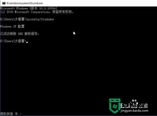 windows10清理dns缓存的最佳方法，图3