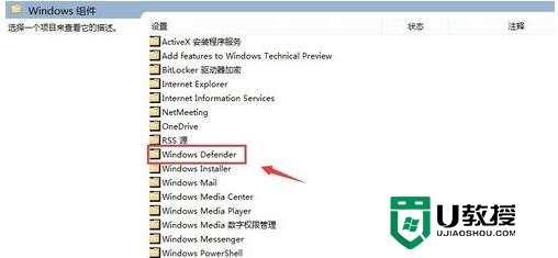 W10系统如何关闭windows defender，步骤3