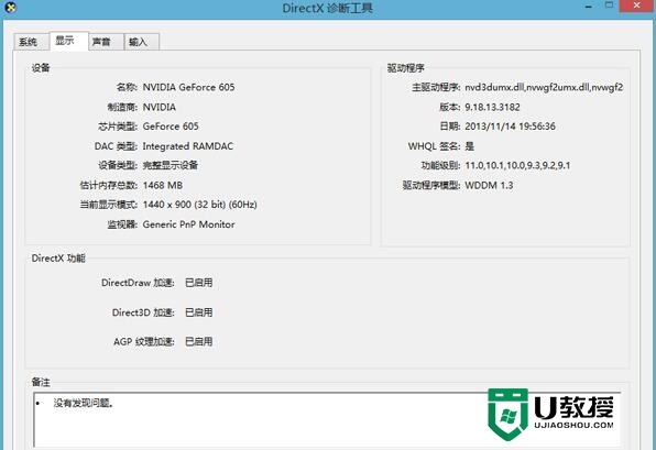 win8硬件加速在哪里|win8快速硬件加速的方法