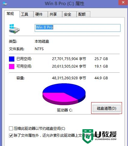 win8垃圾清理,图2