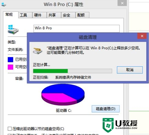 win8垃圾清理,图3