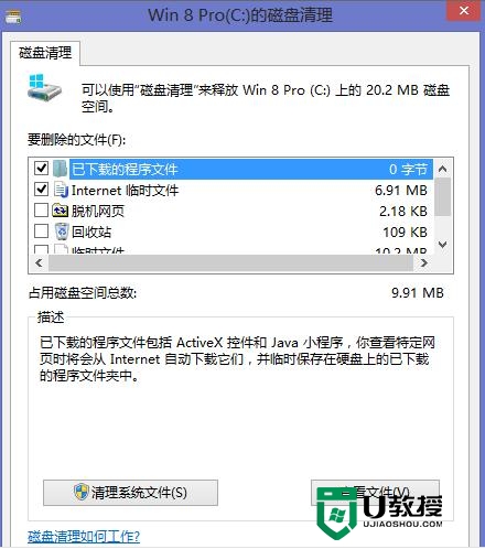 win8垃圾清理,图4