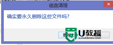 win8垃圾清理,图5