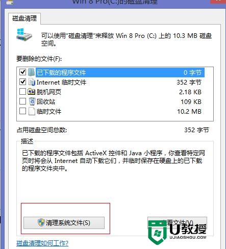 win8垃圾清理,图6