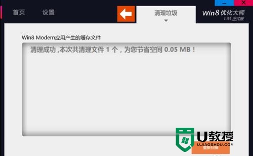 win8垃圾清理,图10