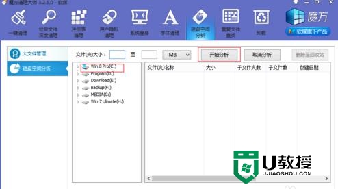 win8垃圾清理,图13