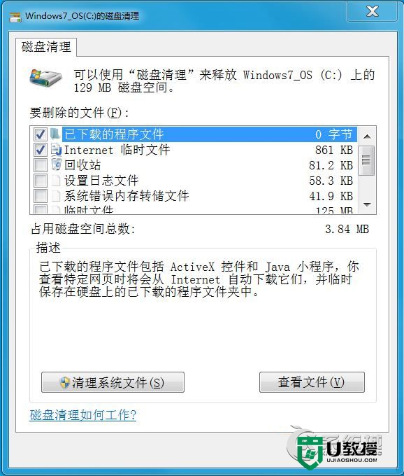 win7系统winsxs怎么清理，步骤4