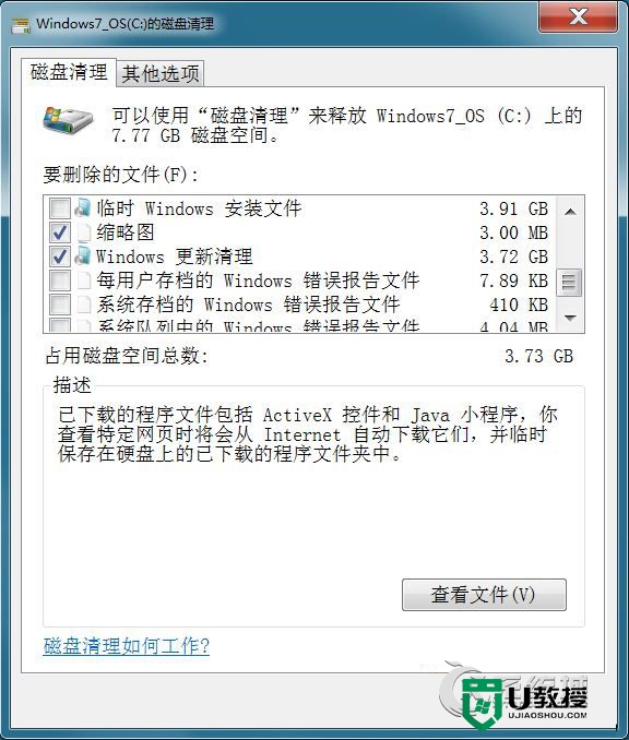 win7系统winsxs怎么清理，步骤5