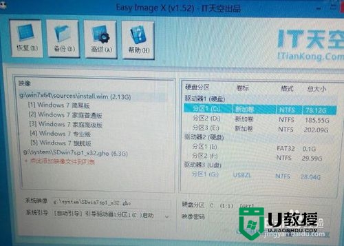 uefi如何安装win7,步骤5.1