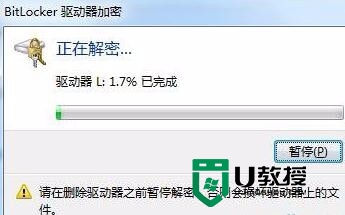 U盘密码怎么解除，步骤6