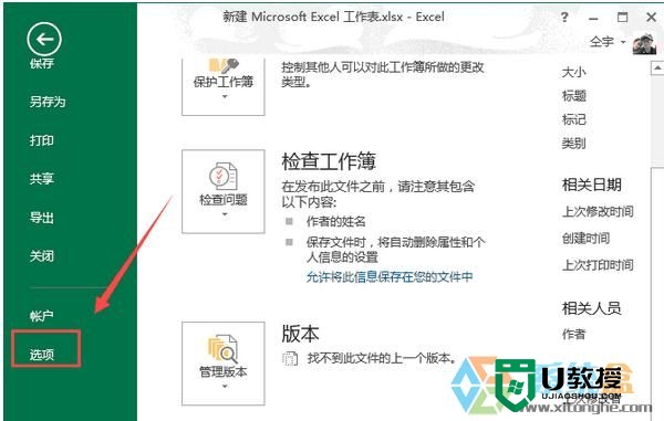 win10excel打不开怎么回事，步骤2