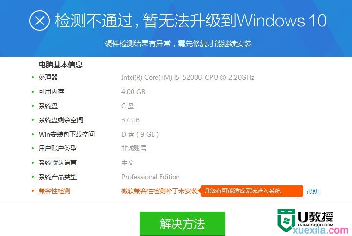 电脑升级win10提示兼容性检测未通过怎么办