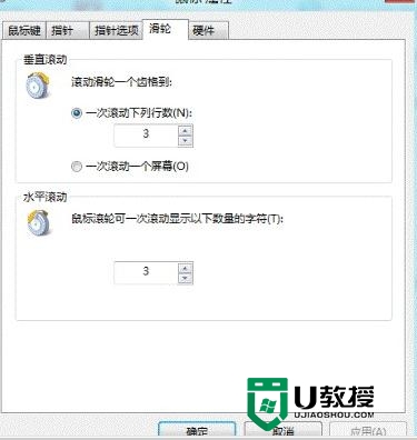 win8如何设置鼠标属性，步骤4.3